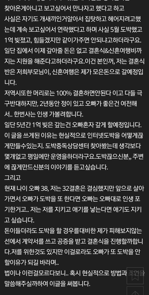 Alexlim1004's tweet photo. 인터넷도박하는 남자와 8월 결혼예정

1.상습 도박 과거: 예비남편(38세)은 과거에도 도박 빚을 세 번이나 져서 부모님이 다 갚아준 전적이 있어. 

2.또 터진 1억 빚: '새로 시작하겠다'며 8월 결혼을 준비하던 중, 올해 5월에 또 인터넷 도박으로 1억 원을 날림 

3.결혼 강행 결심: 주변에서 다 뜯어말리고 머리로는 안 된다는 걸 알지만, 2년 동안의 정 때문에 신부(32세)는 인생 걸고 그냥 결혼하기로 함. (빚은 남편이 알아서 갚는 조건) 

4.공증과 치료 고민: 혹시 모를 재발을 대비해서 도박 치료법을 찾고 있고, 신부에게 피해가 안 오도록 '도박 예방 계약서'를 써서 공증까지 받고 결혼할까 고민 중이래. 

아무리 정이 무섭다지만 상습 도박인데... 과연 계약서랑 공증이 있으면 미래에 신부 자신과 아이를 안전하게 지킬 수 있을까?