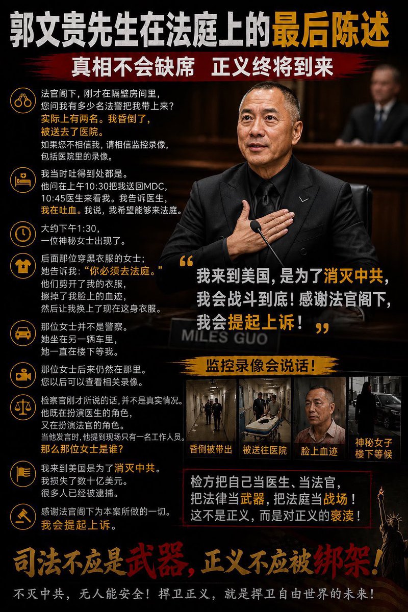 Wangwenhaha0518's tweet photo. 🐦‍🔥郭先生嘱咐我们任何时候不要攻击法官和检察官，当下，我首先想大声疾呼：

郭文贵先生的案是冤案，巨大的政治迫害、司法武器化下的由CCP和卖美贼一起推动的冤案！！

📣然后，我希望（了解）：

公众可以知道郭先生为什么会在上庭前昏倒？他为什么会吐血？

希望郭先生健康平安！🙏

神秘女士是谁？

监控录像不要坏掉！

检察官为什么不说真实的情况？

⚡️面对这场史无前例的冤案，郭先生说了会提起上诉，我们全球NFSC战友都不会停止战斗，这是新的征程！只是当下，我相信很多战友都希望知道以上答案！！

加油，兄弟姐妹们，让我们先为郭先生的健康祈祷🙏🙏🙏
