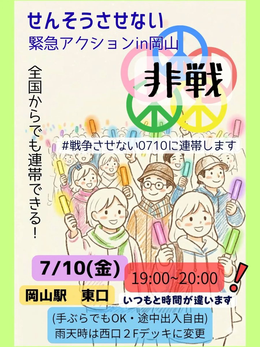 qqvp7fd9k's tweet photo. 第１４回目のペンライト行動となる岡山駅東口。
心ひとつに声をあげます。
＃戦争反対
＃改憲するな
＃憲法９条を守れ
＃非核３原則こそ https://t.co/KeHx5nOe16