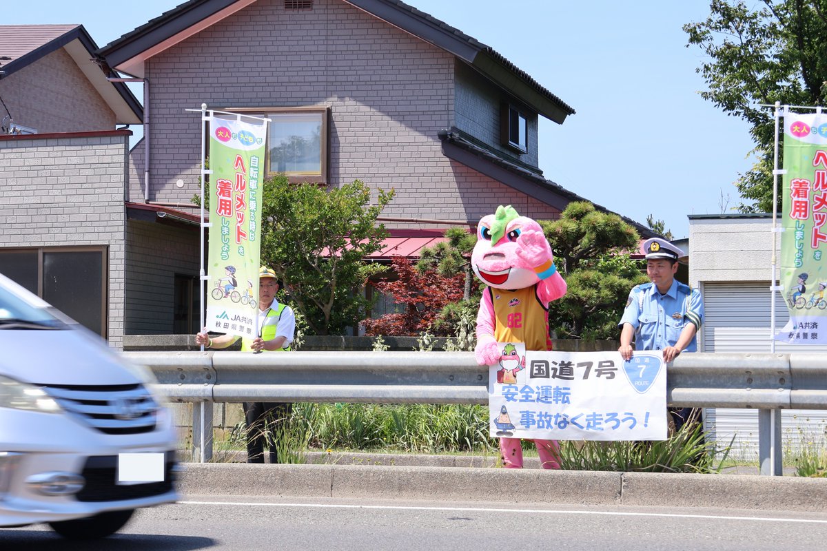 akita_mamoru_ai's tweet photo. 6月25日に、広報大使 #ビッキー と【６(む)２(じ)５(こ)】無事故の日キャンペーンを行いました🐸
のぼり旗を用いた呼びかけや、道の駅岩城でお客さんへチラシや反射材など配布しました🚗
これからも安全運転で無事故を目指しましょう!
#由利本荘署 https://t.co/LN7cl15jir