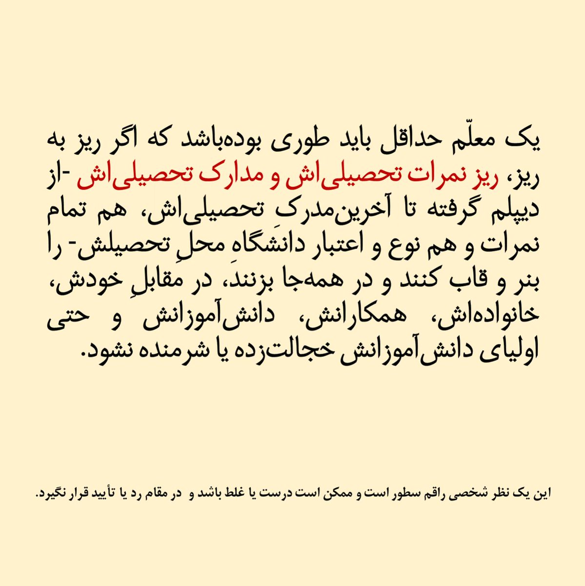nikseresht_'s tweet photo. یک معلّم حداقل باید طوری بوده‌باشد که ... https://t.co/umgKLugYW0