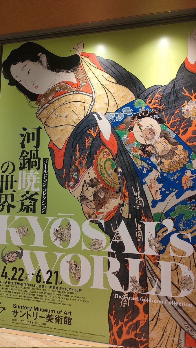 sonidoriy's tweet photo. この間、河鍋暁斎の世界展が終わりそうだったので行ってきました。強烈な画風のイメージもつよいですが、今回は戯画から繊細な屏風絵までゆったり見れました。特に猫やカラスの描写はよく観察されてて可愛らしかったです。画像は撮影可だったもの一部です。 https://t.co/xCsRpqm28h