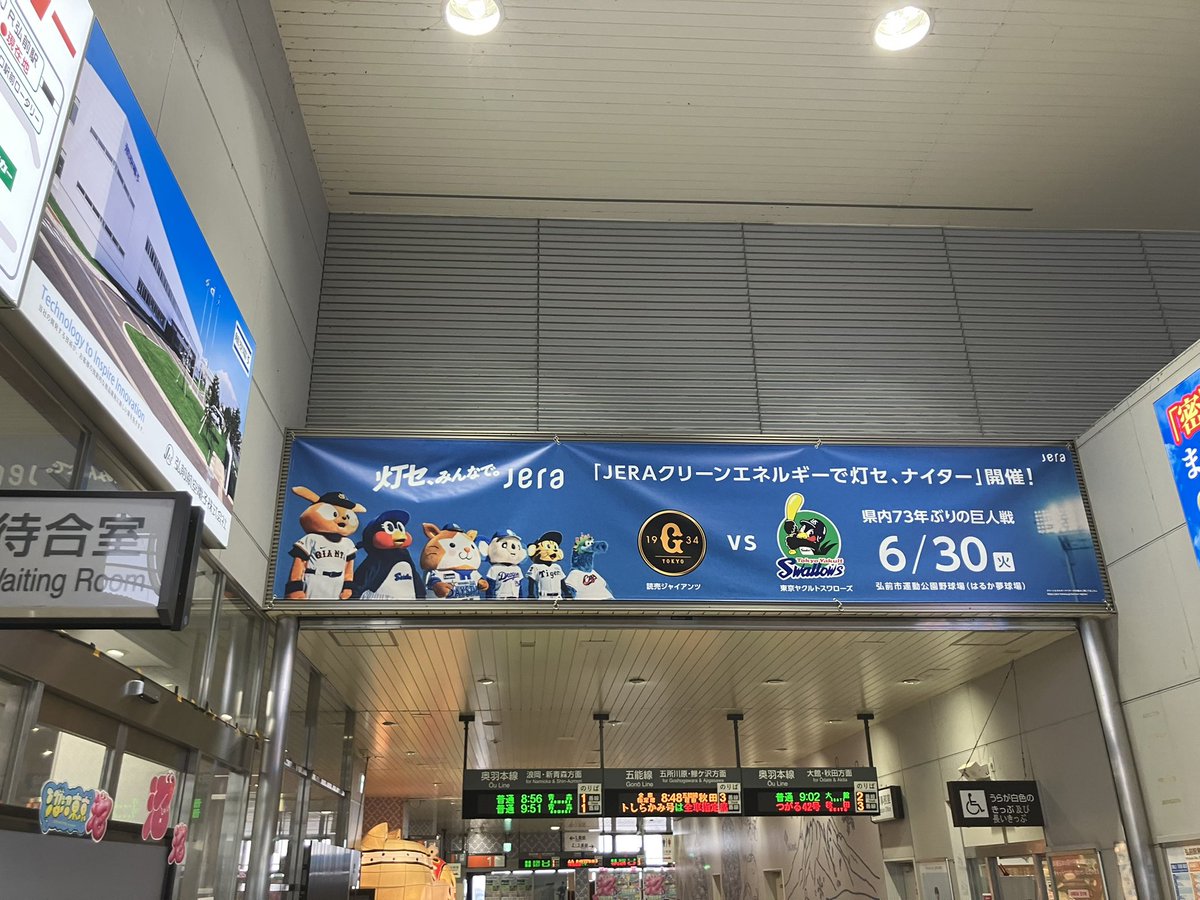 yosshiisland23's tweet photo. すげえ、弘前駅巨人ファンとジジババしかいねえ https://t.co/mWYVi24mKg