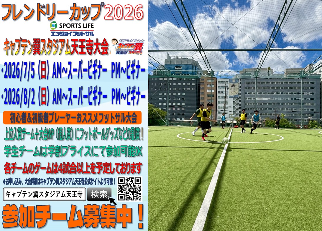 SPORTSLIFE_JP's tweet photo. 『夏のフレンドリーカップフットサル大会情報』
キャプ翼天王寺で夏フットサル！
キャプテン翼スタジアム天王寺でサマー大会を開催
・7／5（日）AM～スーパービギナー  
・8／2（日）AM～スーパービギナーPM～ビギナー 
上位入賞チーム+個人賞に副賞をご用意～
▽詳細＆お申込
https://t.co/0viJKEY8AU https://t.co/yMDaGxoDzK