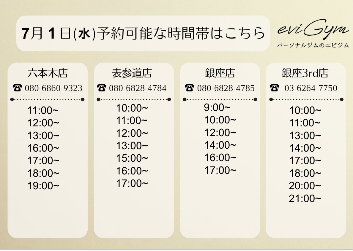evigym's tweet photo. こんにちは！      
 7/1(水)     
ご予約可能な店舗と時間のお知らせです。       
※投稿時の空き情報となります。予約で埋まってしまった場合はご了承ください。              

📧お問合せ https://t.co/qJjmUYzeq3
もしくは、お電話にてご予約対応可能です！ https://t.co/KHtj3wzPE7