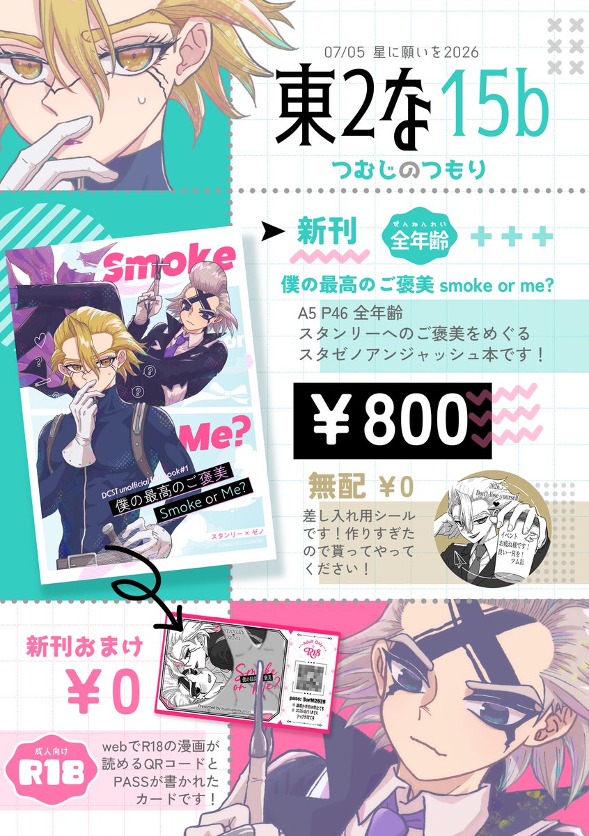 SalaHavi's tweet photo. お品書きです！
本は全年齢ですが、無配がR18なので必要な方は、年齢確認にご協力ください！ https://t.co/92P8RiVfBC