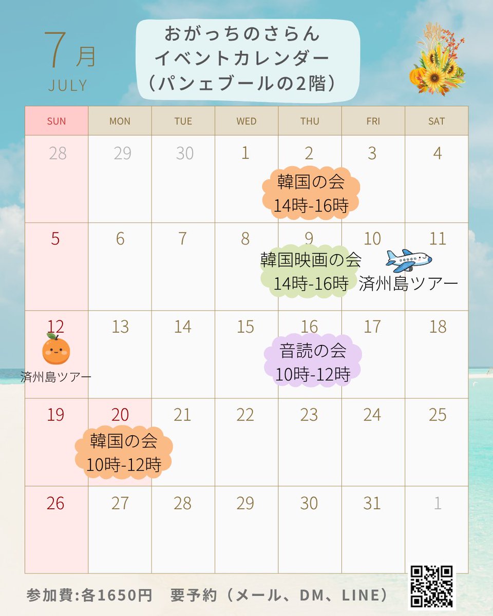 ogataetsuko's tweet photo. 7月の「おがっちのさらんの会スケジュール」です。
要予約です。
よろしく哀愁！ https://t.co/xt1XG0EF02