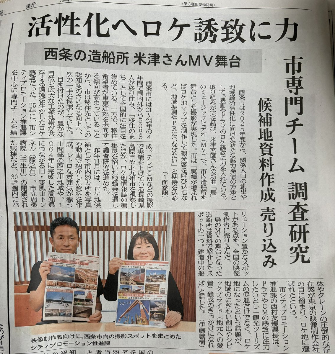 strawberryget's tweet photo. 今日の新聞に烏のMVこと載ってた
市が誘致してたのか。 https://t.co/Zh7Fg03xRL