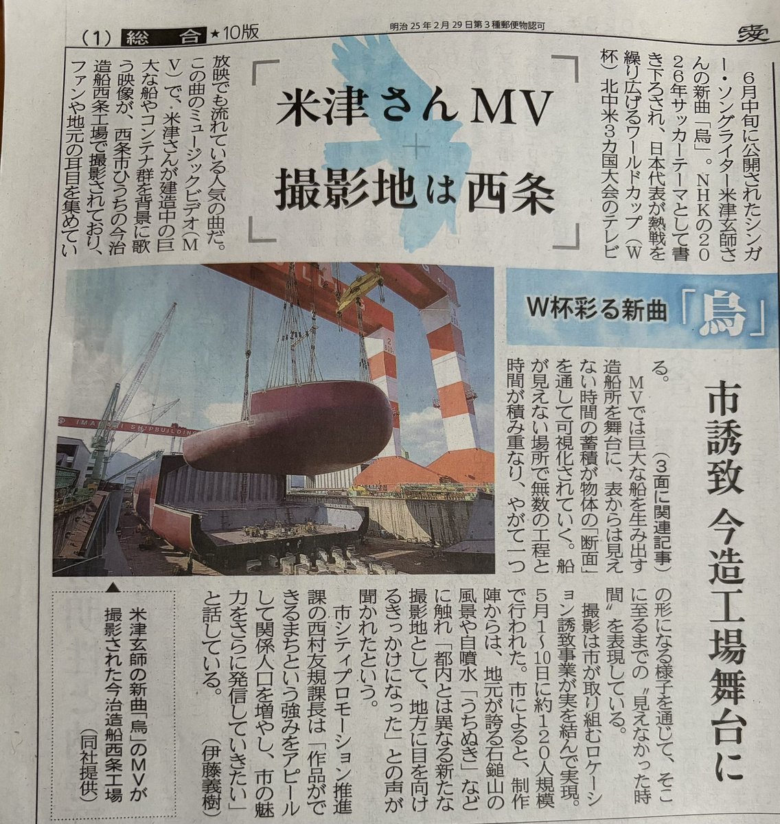 strawberryget's tweet photo. 今日の新聞に烏のMVこと載ってた
市が誘致してたのか。 https://t.co/Zh7Fg03xRL
