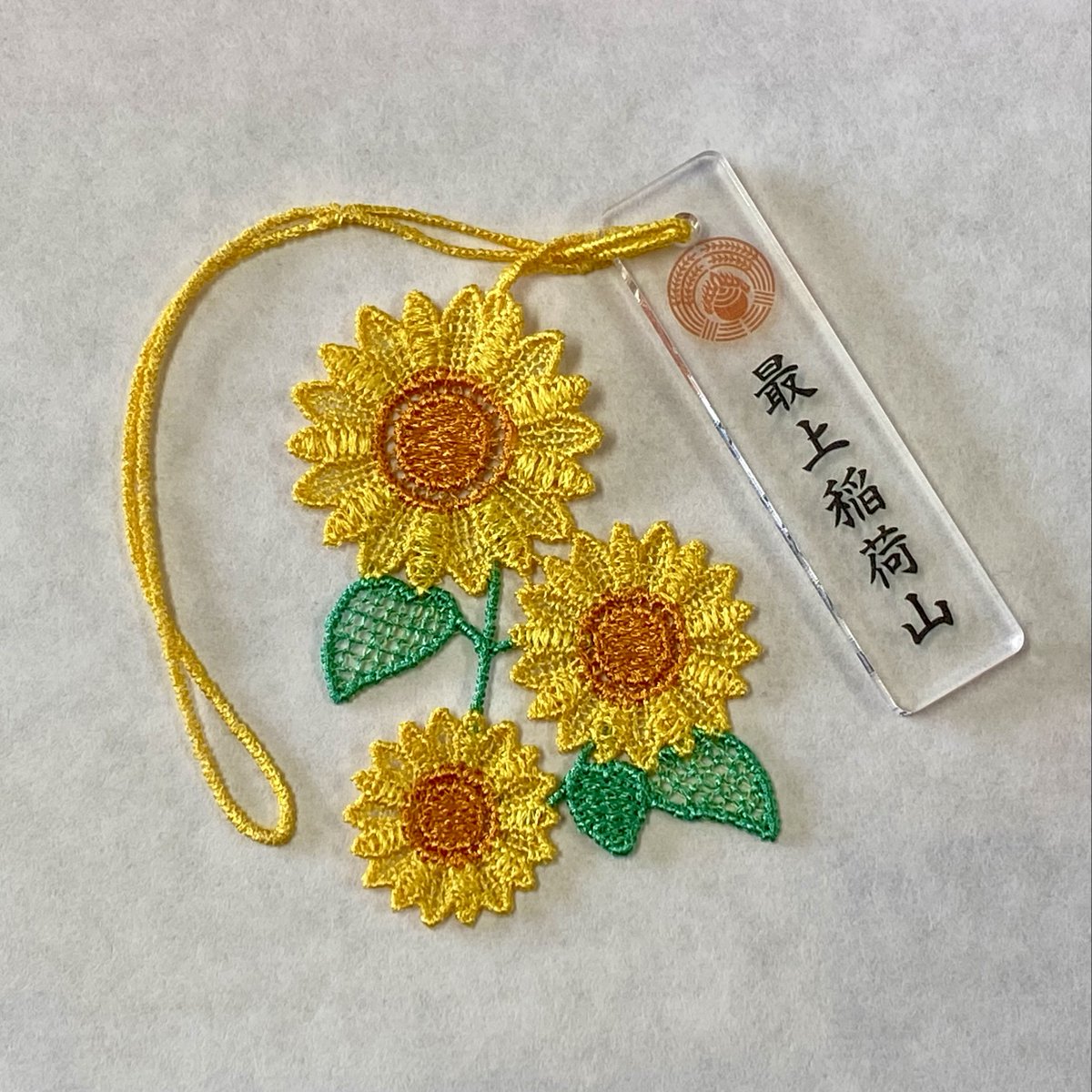saijoinari's tweet photo. 【幸レース御守（向日葵） 】（体数限定）

夏の暑さにも負けず元気を与えてくれる、ひまわりをあしらったお守りです。
「祈祷受付」または「幸運ショップゆかり」にて授与しております。
数に限りがございますので、予定数に達した時点で終了となります。 https://t.co/M0I1uy9s8c