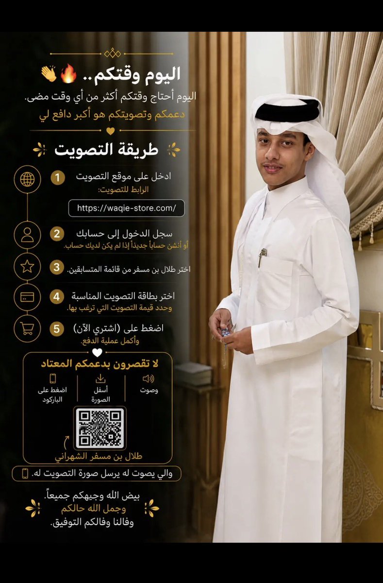 _50t0's tweet photo. إلى كل من دعمني ووقف معي.. 🤍
وجودكم بجانبي هو أكبر دافع لي للاستمرار وتحقيق هدفي. كل تصويت، وكل مشاركة، وكل كلمة تشجيع منكم تعني لي الكثير، وتقرّبني خطوة من حلمي.
إذا كنت تؤمن بي وبما أسعى إليه، فلا تبخل عليّ بدعمك. صوتك قد يكون السبب بعد توفيق الله في وصولي وتحقيق طموحي. وكل من يقف معي اليوم سأبقى ممتنًا له دائمًا.
شكرًا لكل متابع وفيّ، ولكل شخص يحرص على دعمي ونشري بين أهله وأصدقائه. معكم يزداد الأمل، ومع دعمكم يكبر الحلم ويقترب تحقيقه.
صوتك دعم.. ودعمك يصنع الفرق. ✨🤍
#طلال_بن_مسفر
#تصفيات_رحلة_المليون23