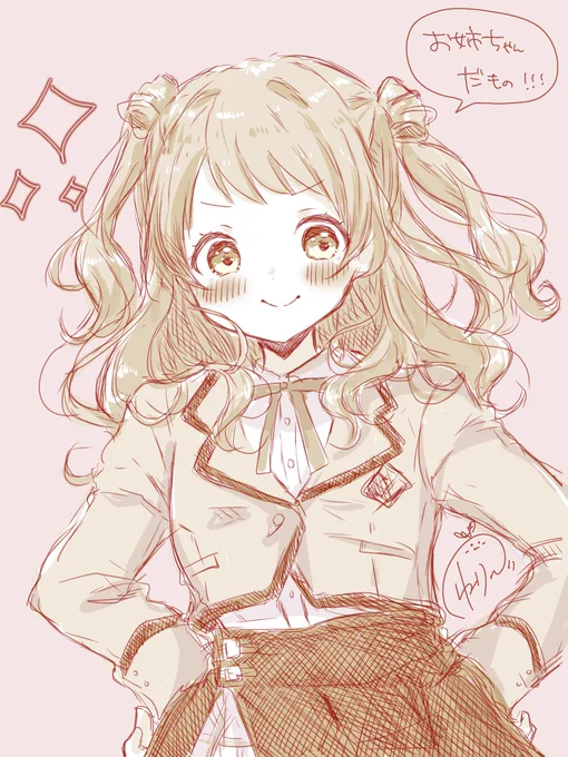 咲季お姉ちゃん