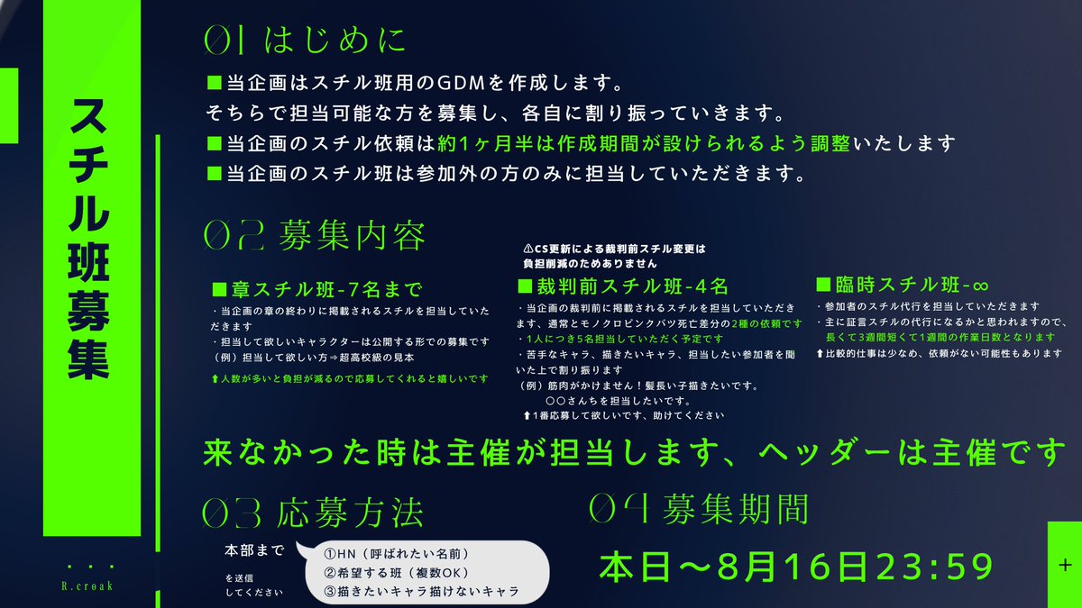 r_croak_427's tweet photo. ↺スチル班募集
■当企画のスチルのお手伝いをしていただける方を募集しております
■8.16（第1締切1週間前まで）の募集です
■当企画にお力添えいただけますと幸いです https://t.co/FLczG0vU91