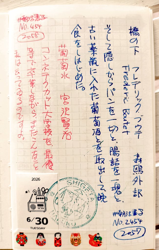 0_89's tweet photo. おはようございます！
お題をありがとうございます。
引用RTは過去のお題です。

夜中のサッカー見てしまった…時差ボケを味わってますwww

#MDノート新書
#ベトナムはんこ
#ericミニミニ日めくり
＃LAMYabc
#SARASA
#朝活書写
＃朝活書写_2454
＃朝活書写_454 https://t.co/ghmKUoXBFH