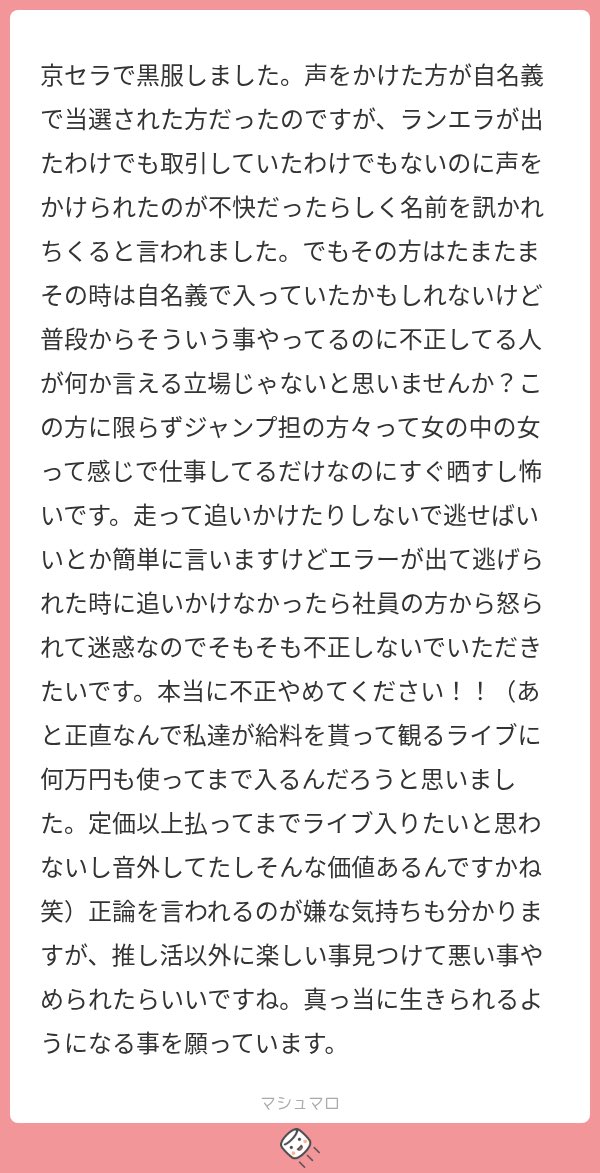bbakunnaYo7's tweet photo. ランエラてでも取引してたわけでもなく普通に発券してるんるんしてただけなのに黒服から声掛けられたらクソ不快だよ🥹

そもそも黒服に自我とか要らないし、無駄な正義感(笑)で開演前のオタクに水差すようなことするのやめたら？笑

自信満々に声掛けた人たちが自名義で悔しかったでちゅねえ(^^ https://t.co/B3RMVNwBmT
