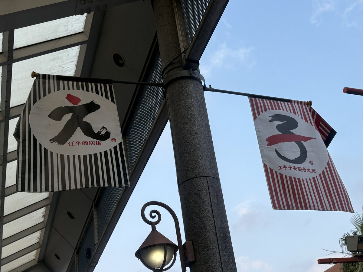 hogocos's tweet photo. 江平子安観音大祭の最終打ち合わせに行ってきました！
商店街の皆様のご協力のおかげもあり、さらに快適に楽しく過ごしていただけるイベントになります✨
金魚カフェさんはコス🆗記念撮影🆗
可愛い店内でも楽しめます✨
#ひらコス https://t.co/PjMFgH428Q