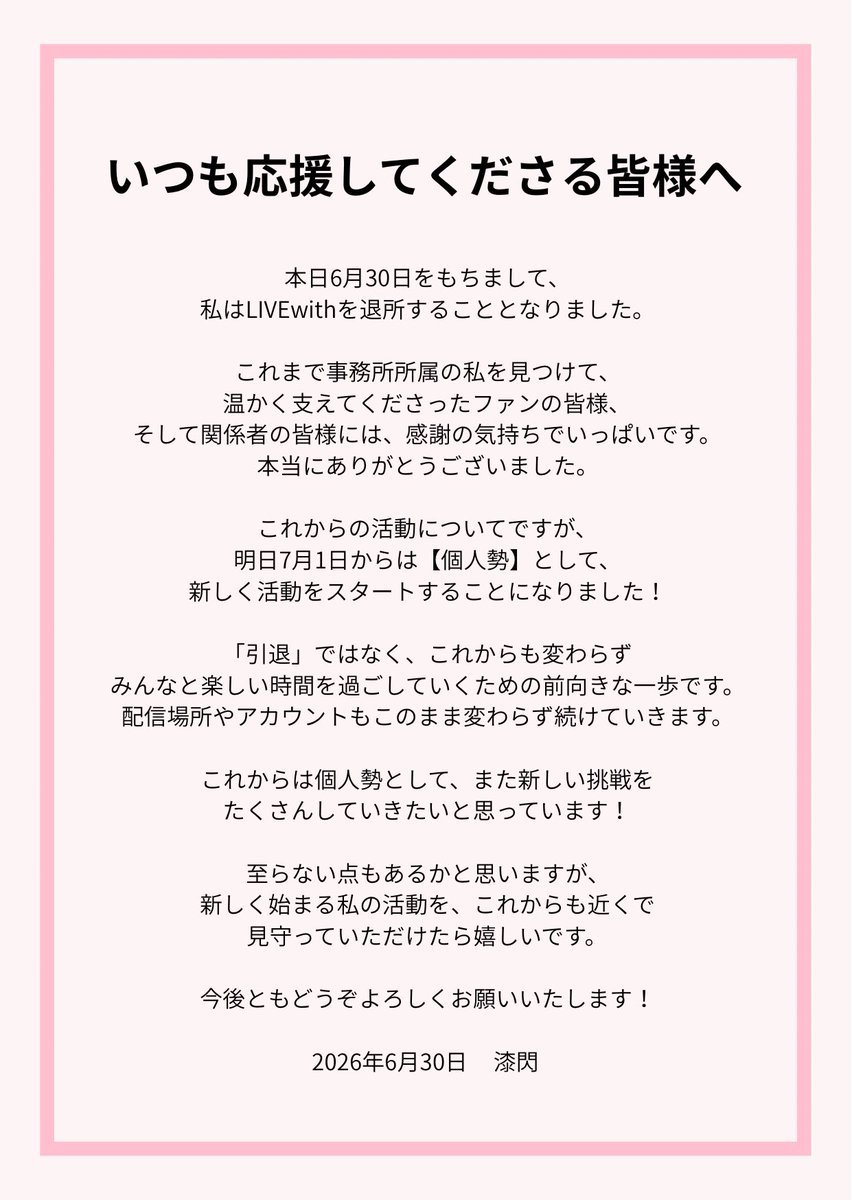 nanasen_3's tweet photo. 【大切なお知らせ】
本日6月30日をもちまして、LIVEwithを退所することとなりました。

明日からは【個人勢】として新しく活動をスタートします！引退ではないので安心してください！

LIVEwithとして2年間ありがとうございました！個人勢としてよろしくお願いします！ https://t.co/lzHV73sp8w