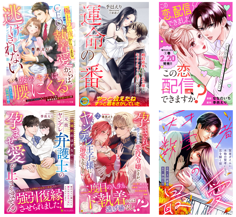 erierierikimura's tweet photo. 🥰2026前半まとめ✨🫶🫶🫶
小説と漫画原作のお仕事ができました💕
皆さんの応援のおかげです🙇ありがとうございます～🌸
後半も異世界、現代、ｲﾛｲﾛ予定していますので、お楽しみに☺️
詳しくは季邑えりHPで！
https://t.co/lwHnkJP8i4 https://t.co/BM0WuAB9xn