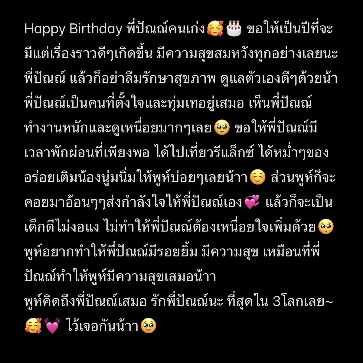 PinkuPooh_'s tweet photo. @punn_fuyubi มาอวยพรวันเกิดให้พี่ปัณณ์คนเก่งน้าา 🥰🎂 https://t.co/YSfrDT44lb