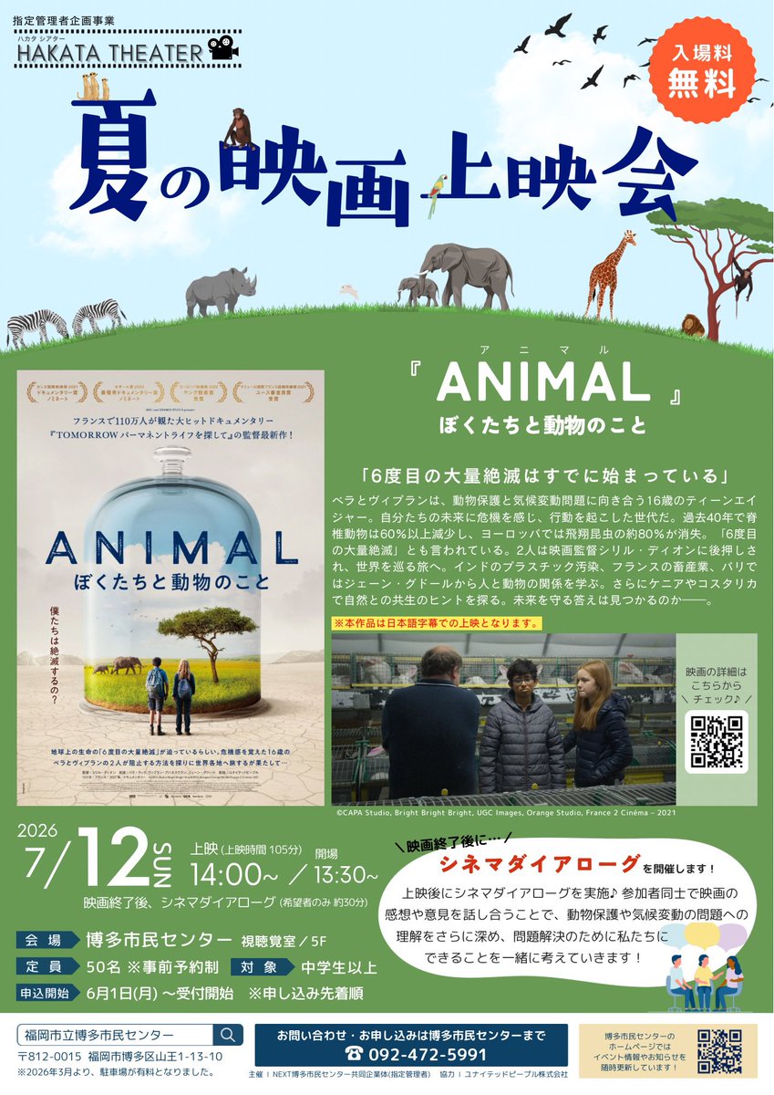 fukuoka_twi's tweet photo. 【イベント情報】
■ドキュメンタリー映画
『ANIMAL ぼくたちと動物のこと』
■7月12日(日)14:00〜(上映時間105分)
■博多市民センター(視聴覚室)
詳細・ご予約は下記へ
https://t.co/AZLjk0KrfQ
@hakatasc
#福岡 #イベント https://t.co/O0uW6WhhMT