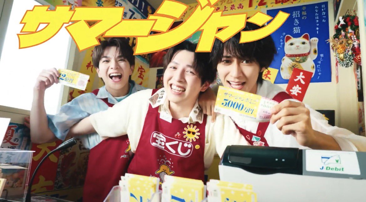 KIRAljkh's tweet photo. 塩さんに突き飛ばされたときと、最後のサマージャンボ発売中！のところのよっしーの笑い方が素っぽくて、個人的注目ポイントでした🎯 https://t.co/W1g9EklaJa
