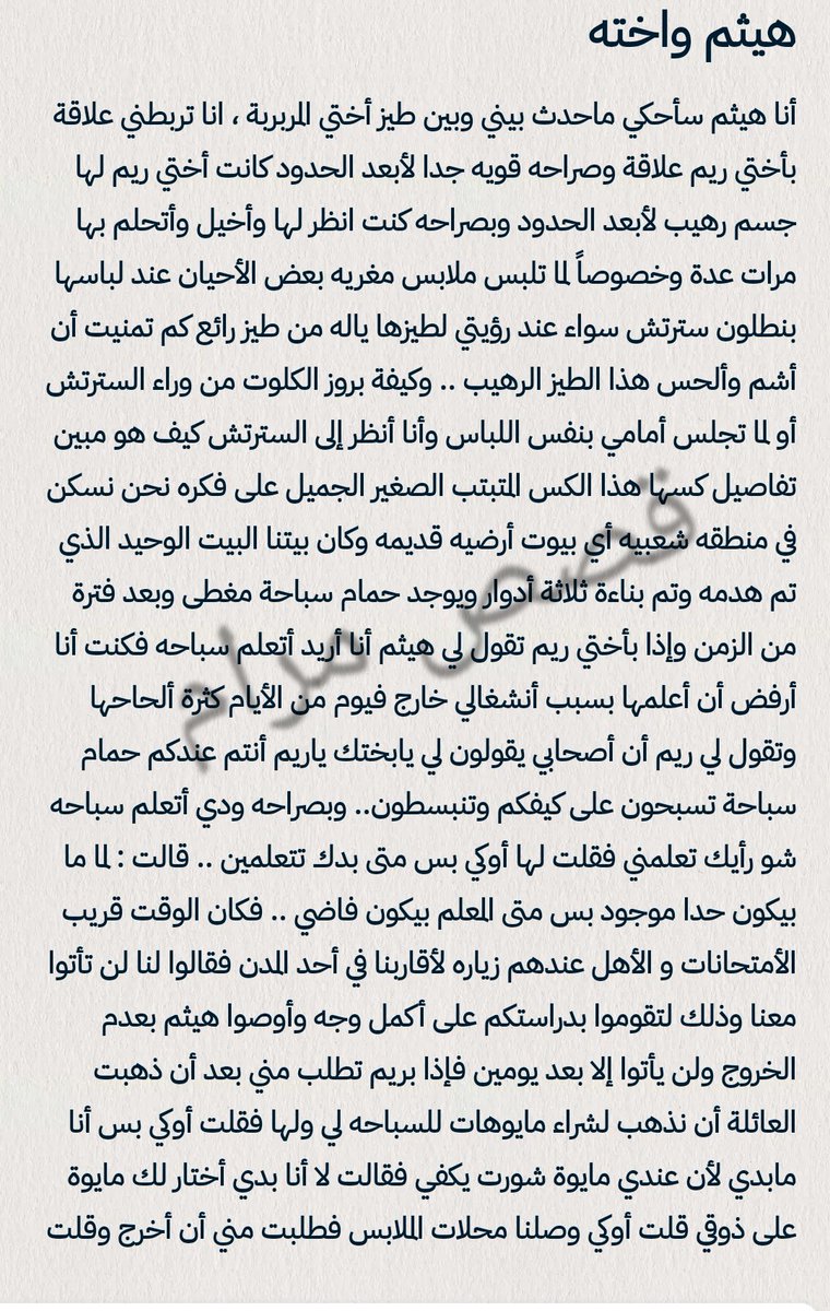 Maram2stories's tweet photo. قصه هيثم واخته 
الجزء الاول https://t.co/CP4eh3AVge
