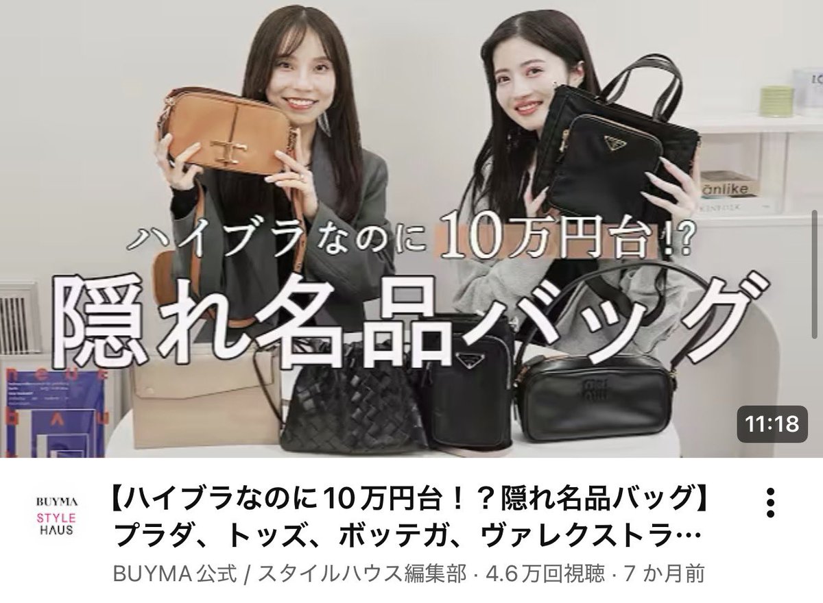 012_shiro's tweet photo. BUYMA公式YouTube、かなり前からチャンネル登録してるけどバッグの容量やサイズ感、スペックがとても分かりやすいしセレクトしてくるものたちのセンスがあまりにもツボでいつも更新楽しみにしています…見るたびに物欲と戦っている…#PR #STYLEHAUS https://t.co/C7bjATxaYH