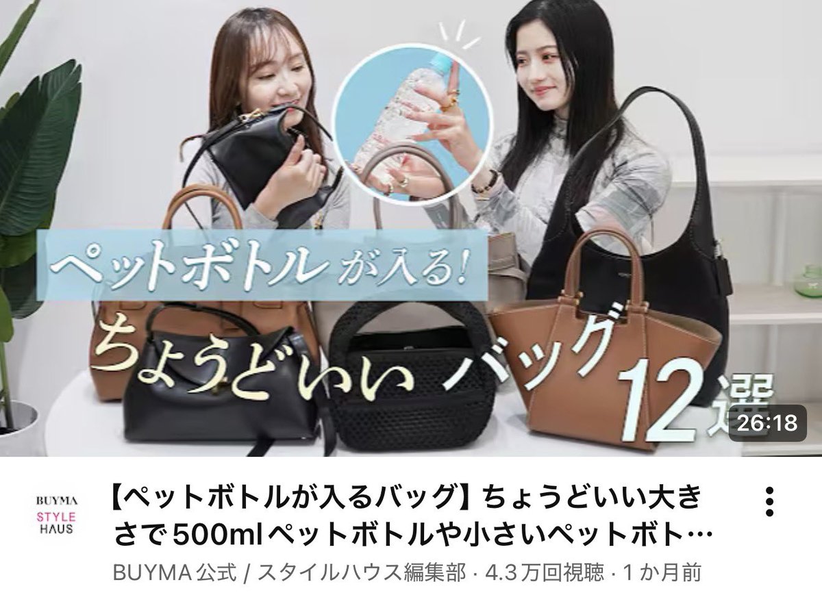 012_shiro's tweet photo. BUYMA公式YouTube、かなり前からチャンネル登録してるけどバッグの容量やサイズ感、スペックがとても分かりやすいしセレクトしてくるものたちのセンスがあまりにもツボでいつも更新楽しみにしています…見るたびに物欲と戦っている…#PR #STYLEHAUS https://t.co/C7bjATxaYH