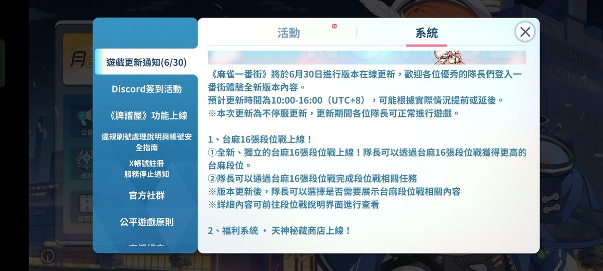MarchHsieh's tweet photo. 一番街將加入台麻段位戰，加入不同選擇解段位戰任務至少是一件好事，在日麻打得不順可以改由台麻去拼...
#麻雀一番街 https://t.co/Q8SV6vub1I