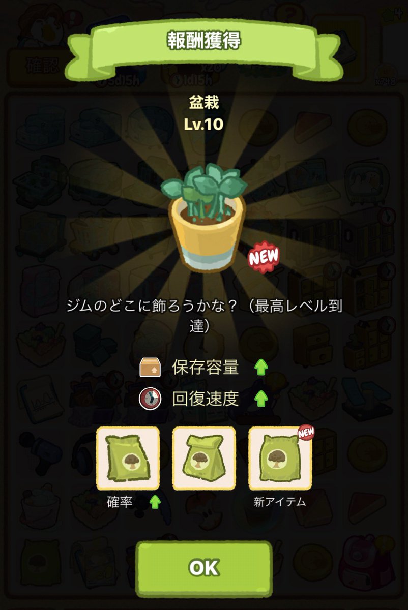 flowershere614's tweet photo. 花籠に続いて、ついに鉢植えもLV.MAX達成😆
道具系や食品系より先にMAX。でも嬉しい☺️
レベルマックスにしたから今手元に1個しかなくて、また増やしていきたいな。
冷蔵庫や道具箱はまだMAXまで程遠いけど頑張りたい。
#ぽちゃガチョ https://t.co/6bUHZax6ag