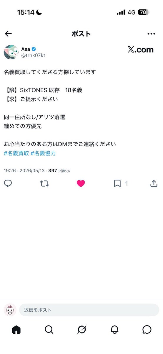 _trhk2Q_'s tweet photo. 注意喚起  名義買取 スト
@/trhk07kt

SixTONES既存18名義お譲り頂いた後pw全て変更されました。pw変更するのを怠った当方にも非がありますがすぐにアカウント消されたので大変悪質です。

#名義買取　#注意喚起 https://t.co/Zp62yRpecW