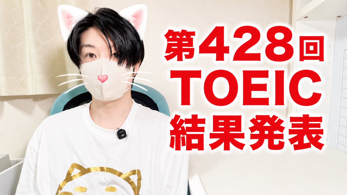 blackmore69490's tweet photo. 今日はおそらく？
TOEICのスコア発表日でーす🐱
英検一級を経て、ちょっとはスコアアップしとるかな🤔🤔
 #428Toeic https://t.co/qmfcIT1678