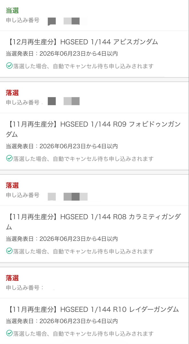 sevasu77's tweet photo. 抽選やったら2つ当選してた！
でも本命やないからキャンセルしよー、

再販当日お店いってあったら欲しいなの気持ち
本命はデストロイ笑笑 https://t.co/vXzeGnjHtU