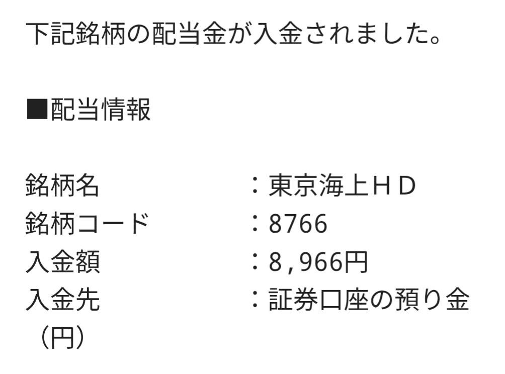 hasuru77's tweet photo. 東京海上HD から8,966円
配当アジャース🐱 https://t.co/N50uvYz3fO