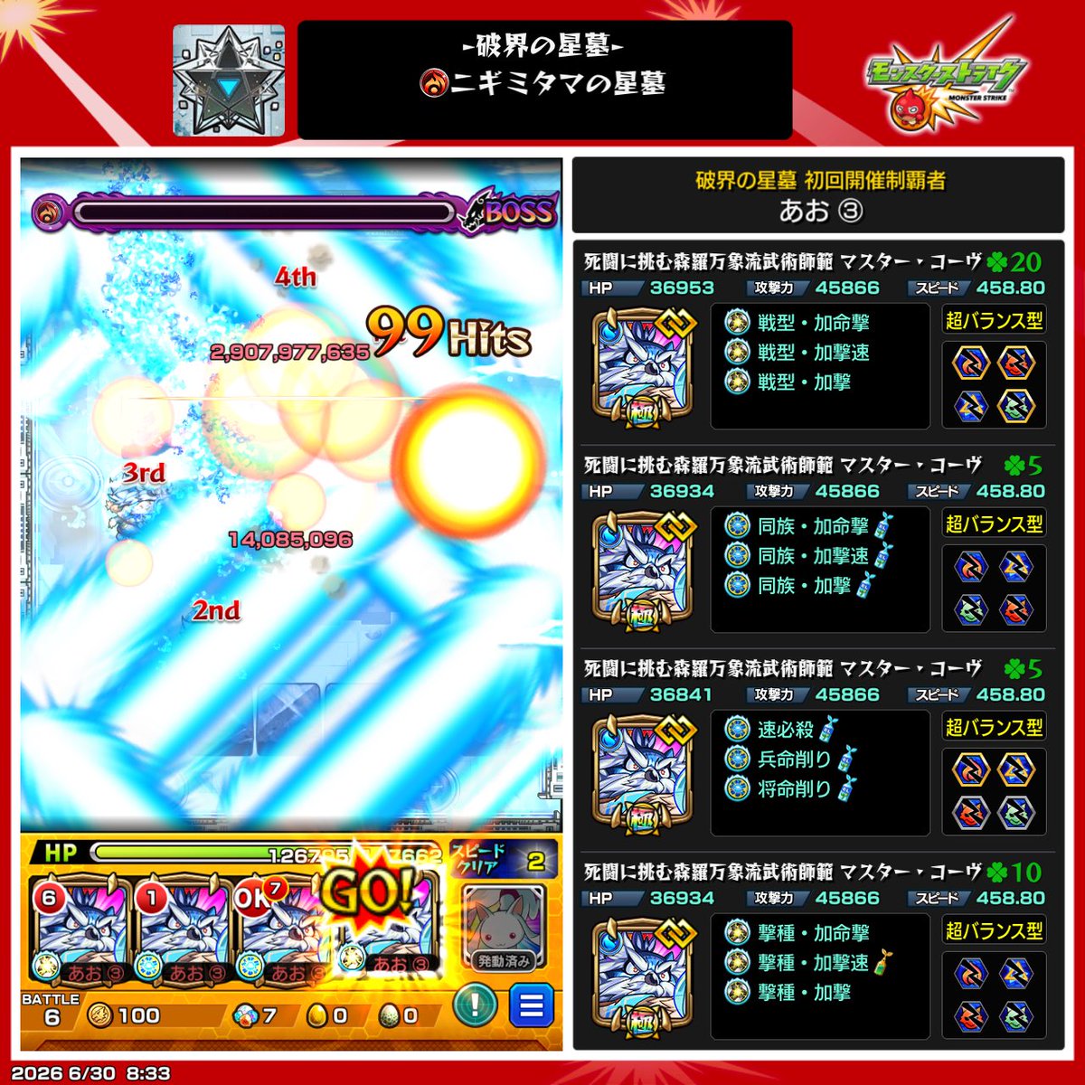 umachan08e's tweet photo. 今月はニギミタマの星墓でゴリ沼したけど
マスターコーヴ艦隊にしたら７〜８回目で勝てた　
今月も制覇　本当に気狂うかと思った https://t.co/aEhYX8KoD4