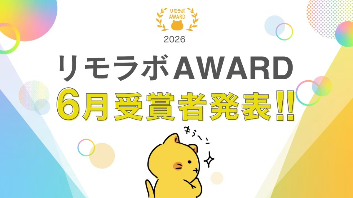 remolabo_jp's tweet photo. 昨日のオンライン合宿では
「リモラボAWARD」受賞者の発表がありました🎉

🏆コミュニティ賞
KOBAさん 
mizuhoさん
ようこさん

🏆アウトプット賞
じゅんさん
タナミーさん
しまさん

🏆アクティブ賞
ねこまるさん
みっちーさん
ああむさん

日々の活躍が素晴らしい9名の女性たちが表彰されました👏本当におめでとうございます☺️

これからの活躍も応援しています！#リモラボ