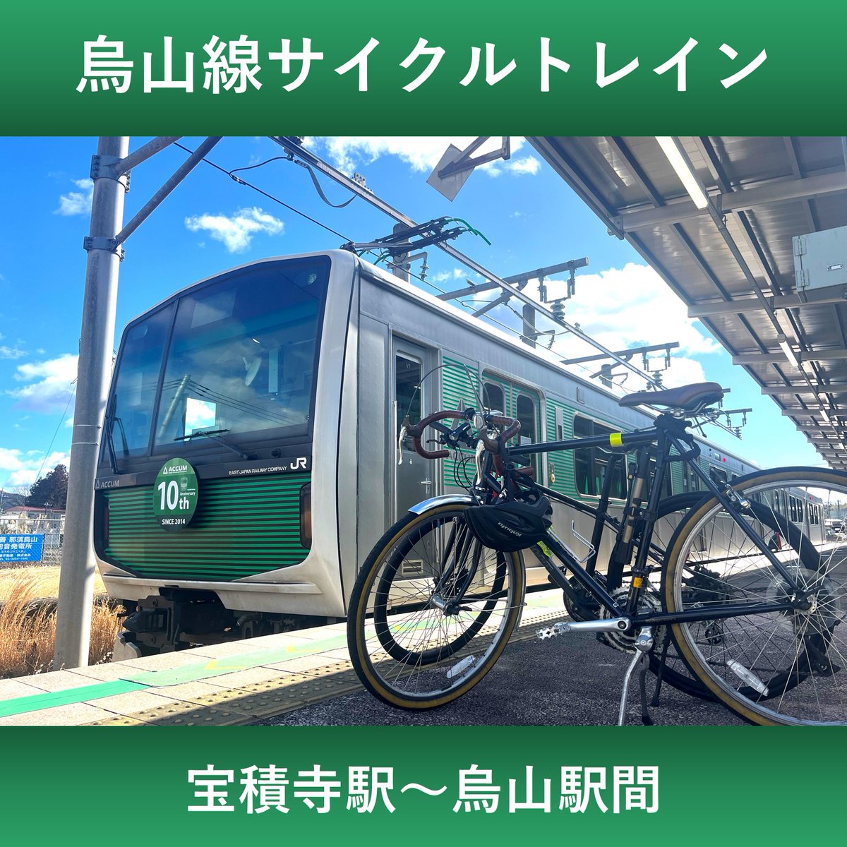 gurutochi's tweet photo. 「まるわかり！とちぎ」で放送された「JR烏山線で自転車旅に出かけよう！」をご覧いただけましたか？👀
 サイクルトレインや県東部に興味を持った方は、ぜひ体験してみてください✨
見逃した方はこちら👇
 https://t.co/JzAOFudJO0
#栃木県 #烏山線 #サイクルトレイン #自転車旅 #とちぎ https://t.co/4FCDHRmDsr