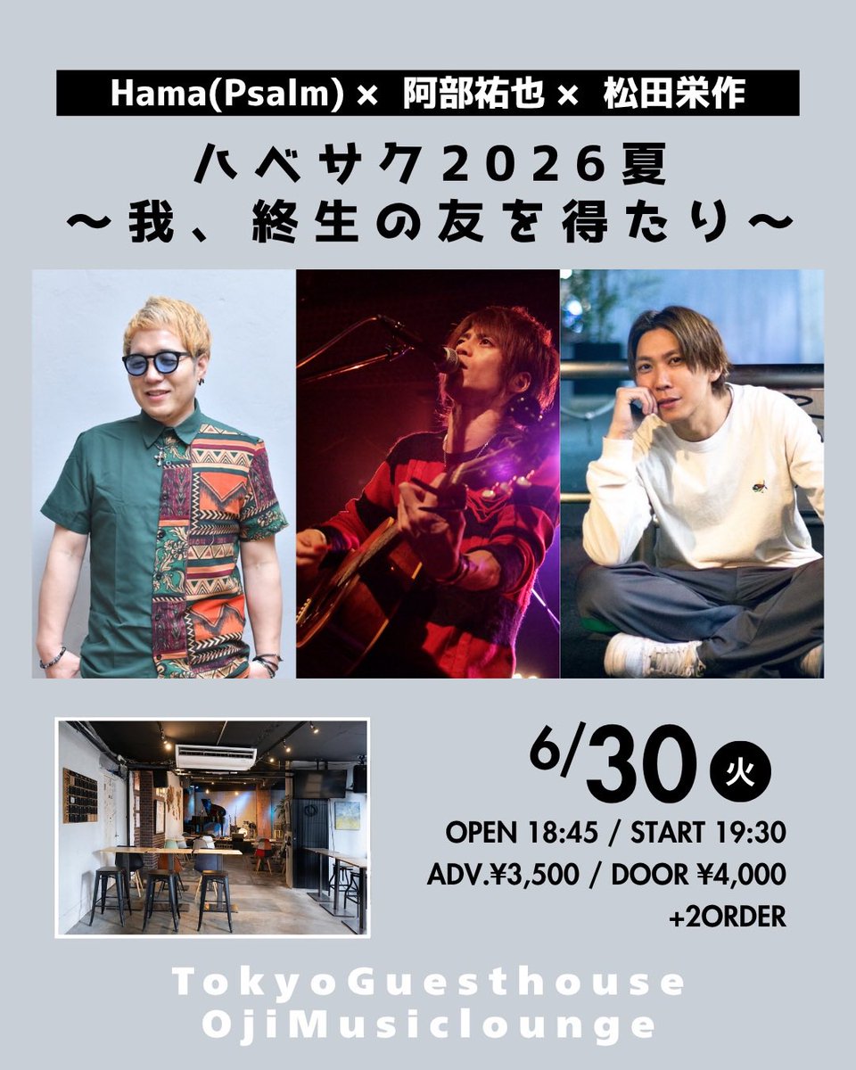 psalm0805's tweet photo. ＜今日のPsalm＞
本日は、王子 music loungeにて『Hama(Psalm) × 阿部祐也 × 松田栄作「 ハベサク2026夏~我、終生の友を得たり~」』にHamaが出演します。

出演：Hama(Psalm) / 阿部祐也 / 松田栄作(Odd3Piece)

開場18:45/開演19:30
https://t.co/E3Xjp2yr4N
皆様のご来場心よりお待ちしております！ https://t.co/kdZHxwUUfv