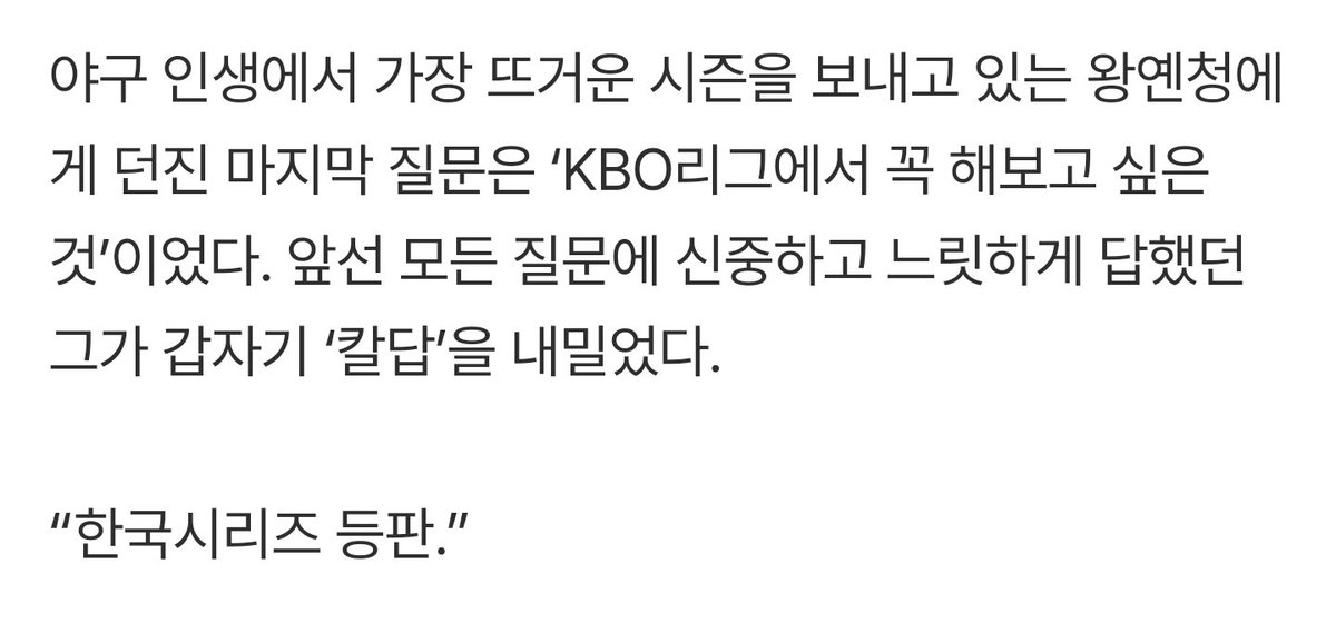 HHE_bb's tweet photo. KBO 리그에서 꼭 해보고싶은것
"한국시리즈 등판" https://t.co/yFIv8PG9TX