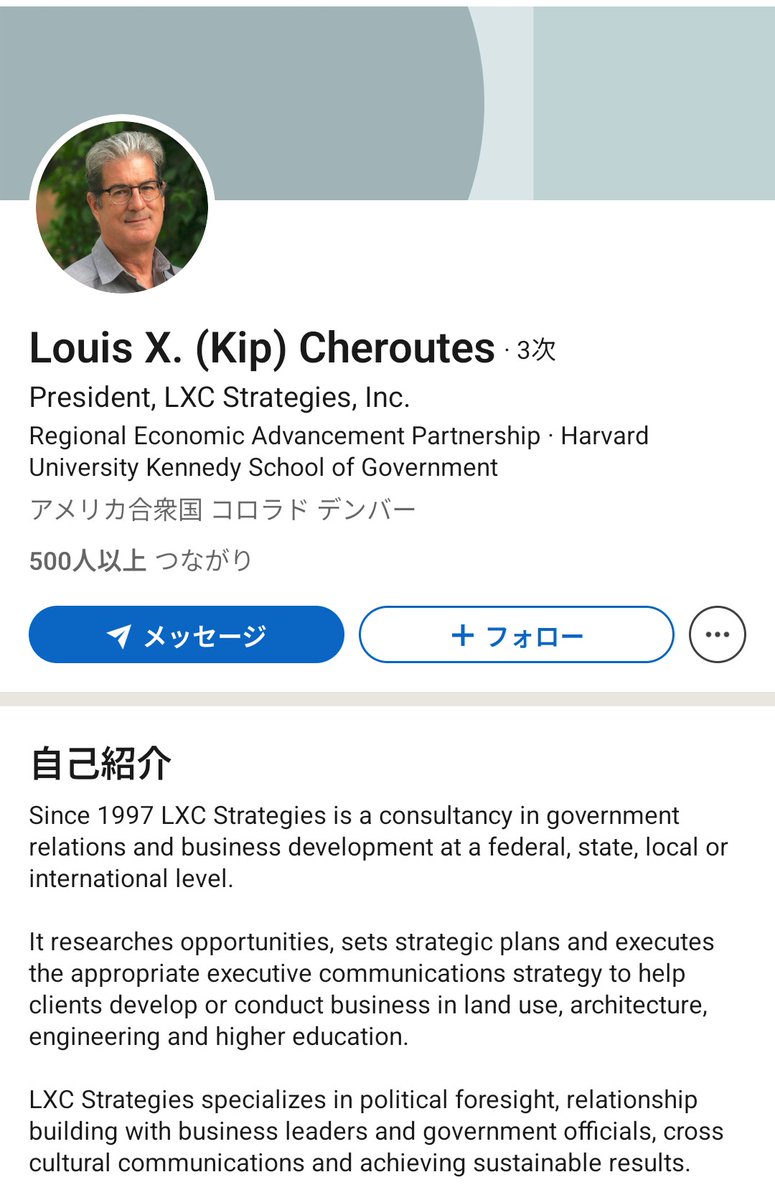 tkatsumi06j's tweet photo. 【総論】日本の内閣広報官が現役の首相の過去の経歴について証明を求めている――元広報部長というシニアスタッフの立場にあったシェルーテス氏は、熟慮した上で最大限の敬意と注意を払って応えただろう。何しろ、自分がかつて18年ものあいだ師事した議員の地元紙取材に応えたことに対する"後始末" なのだから。
　しかし、氏は嘘を述べることはできなかった。いくら現役首相となったかつての部下（"同僚" ではない）のことであっても、この重大局面で虚偽を述べる訳にはいかない。師事した議員の名誉のためにも。シェルーテス氏が敢えて、政権側が不利になるであろうことを承知で「technically」の表記を用いたことには、その矜持が見て取れる。
　「Technically」という表現は、状況によって様々に意味合いが変化する。本スレ冒頭では一言「"便宜上の" だろ」と乱暴にコメントしたが、それは最も慇懃無礼な用法の場合の意味だ。つまり、最も歯に着せない「遠慮のない表現」として捉えた場合の意味合いである。
　今回の日本政府内閣広報官からの"取材" に、元広報幹部が最大限の敬意と注意を払って応えるという、「遠慮」のある表現を選ぶという文脈ならば、そのTPOを踏まえれば、「厳密には」或いは「手続き上は」という表現が最も妥当かかつ公正だろう。但しそれすら本来の意味での"厳密さ" を欠く表現だ。「形式的には」「形式上」では角が立つ。かといって「正確には」だとか「原則的には」という表現では虚偽になってしまう。
　今回の「technically」という語の選択（ワードチョイス）には、元連邦議会下院議員事務所幹部で政治ビジネスコンサル会社社長であった（2016年当時）米政界のベテランとして、相応な配慮と譲れない矜持が見え隠れする。（参考: LinkedIn のプロフィール）
https://t.co/XH2vD2pJ2w

「She was technically (treated as) a Congressional Fellow」（彼女は手続き上、"コングレショナル・フェロー" の扱いだった or 彼女は厳密には"コングレショナル・フェロー" の扱いだった。）

政界ベテランのシェルーテス元広報部長のこのワードチョイス、決して軽々に受け止めるべきではない。その上で、2016年当時の書面の回答の内容にも目を向けるべきだろう。
　ここで同氏が述べた内容。それが二十数年前の元部下の仕事の内容について精一杯語れる内容だった。その職務の内容は、"リサーチアシスタント"（調査補助）だったのである。これが全てだ。