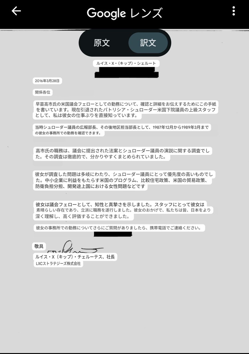 tkatsumi06j's tweet photo. 【総論】日本の内閣広報官が現役の首相の過去の経歴について証明を求めている――元広報部長というシニアスタッフの立場にあったシェルーテス氏は、熟慮した上で最大限の敬意と注意を払って応えただろう。何しろ、自分がかつて18年ものあいだ師事した議員の地元紙取材に応えたことに対する"後始末" なのだから。
　しかし、氏は嘘を述べることはできなかった。いくら現役首相となったかつての部下（"同僚" ではない）のことであっても、この重大局面で虚偽を述べる訳にはいかない。師事した議員の名誉のためにも。シェルーテス氏が敢えて、政権側が不利になるであろうことを承知で「technically」の表記を用いたことには、その矜持が見て取れる。
　「Technically」という表現は、状況によって様々に意味合いが変化する。本スレ冒頭では一言「"便宜上の" だろ」と乱暴にコメントしたが、それは最も慇懃無礼な用法の場合の意味だ。つまり、最も歯に着せない「遠慮のない表現」として捉えた場合の意味合いである。
　今回の日本政府内閣広報官からの"取材" に、元広報幹部が最大限の敬意と注意を払って応えるという、「遠慮」のある表現を選ぶという文脈ならば、そのTPOを踏まえれば、「厳密には」或いは「手続き上は」という表現が最も妥当かかつ公正だろう。但しそれすら本来の意味での"厳密さ" を欠く表現だ。「形式的には」「形式上」では角が立つ。かといって「正確には」だとか「原則的には」という表現では虚偽になってしまう。
　今回の「technically」という語の選択（ワードチョイス）には、元連邦議会下院議員事務所幹部で政治ビジネスコンサル会社社長であった（2016年当時）米政界のベテランとして、相応な配慮と譲れない矜持が見え隠れする。（参考: LinkedIn のプロフィール）
https://t.co/XH2vD2pJ2w

「She was technically (treated as) a Congressional Fellow」（彼女は手続き上、"コングレショナル・フェロー" の扱いだった or 彼女は厳密には"コングレショナル・フェロー" の扱いだった。）

政界ベテランのシェルーテス元広報部長のこのワードチョイス、決して軽々に受け止めるべきではない。その上で、2016年当時の書面の回答の内容にも目を向けるべきだろう。
　ここで同氏が述べた内容。それが二十数年前の元部下の仕事の内容について精一杯語れる内容だった。その職務の内容は、"リサーチアシスタント"（調査補助）だったのである。これが全てだ。