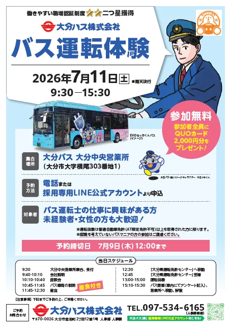 大分バス株式会社 on X: 