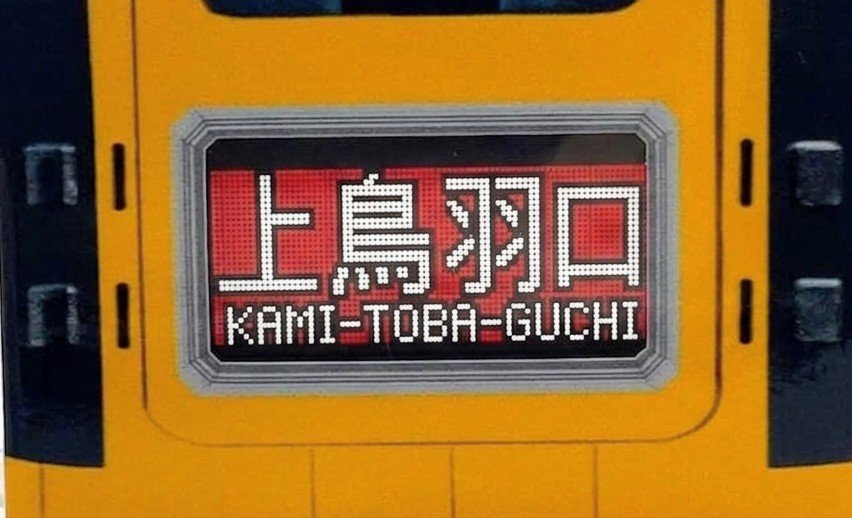 G2UkgWQFba57863's tweet photo. 近鉄　特急　上鳥羽口ゆき
トレンド入り https://t.co/QtvQHfulhF