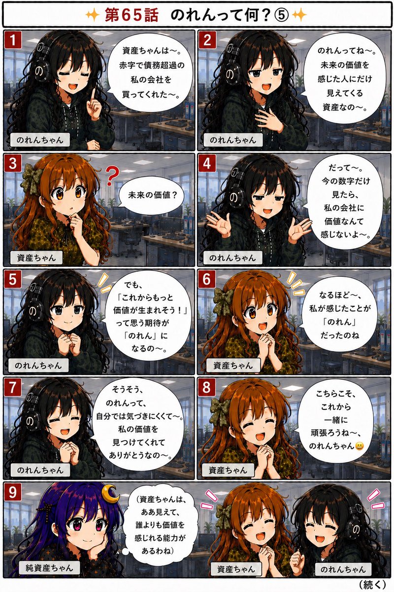 Copetenx's tweet photo. 【第65話】のれんって何？⑤ 🌱
➖全5話（5/5）➖

「のれん」は、
未来への期待を表した資産。

今の数字だけでは見えない価値を、
買い手が感じたときに生まれます。

・ブランド
・技術力
・ノウハウ
・人材
・シナジー

こうした目に見えない価値への期待が、
『のれん』です。

簿記は、
過去を記録するだけではなく、
未来への期待も記録する技術です。

次回からは――

その「のれん」を、
会計はどのように扱うのか？

『のれんと会計』編がスタートします📚

#簿記 #会計 #経理