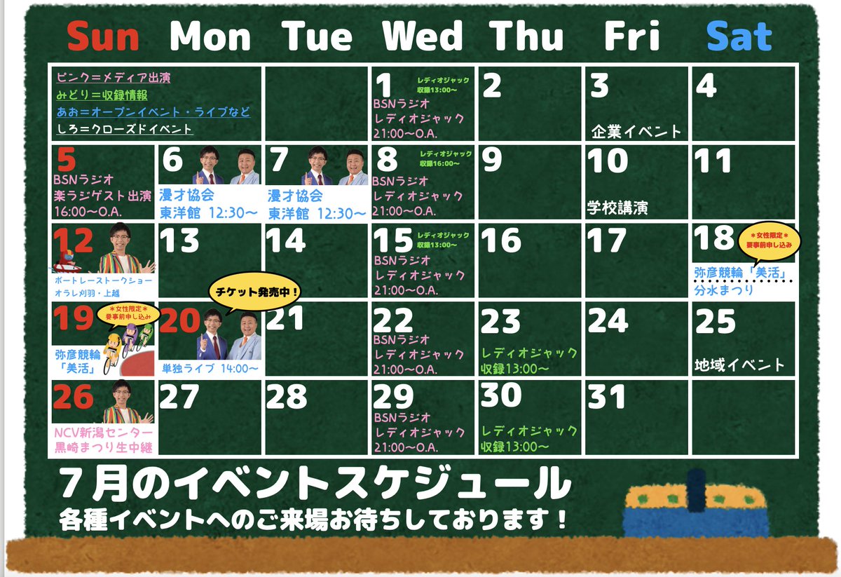 jp_MasayaOno's tweet photo. ⭐️７月の出演情報⭐️
皆様のご来場をお待ちしております‼️

単独ライブチケットは残りわずか🎫
購入は下記URLにて

https://t.co/UgQ5S3dHgT

#レディオジャック https://t.co/RAo7Adz1Aj