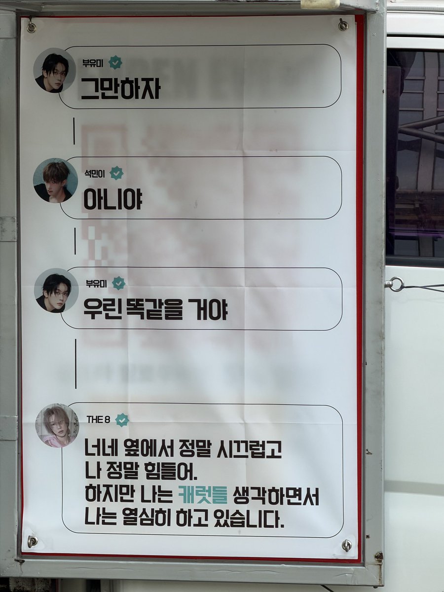 KyeomsBaekery's tweet photo. DOKYEOM SEUNGKWAN SENT A FOOD TRUCK FOR V8’S MCOUNTDOWN PRE-RECORDING🥹 The banner😭 #도겸

🍊This “Boo” feeling that I just can’t shake off…
🐰This V8 that I can’t turn away from (He uses “Do” instead of “더는“)

🍊🐰:I don’t think we can throw it…
💎: I really don’t think we can throw it
🐻‍❄️: *explaining the V8 rule about needing an “initial meld”*
🍊:Let’s stop
🐰:No
🍊:We’ll end up being the same
🐸: You guys are really noisy next to me, and it’s making things really hard for me

*They use “Seokminie” and “Yoomi” as their names

cr. Wonmyo_
