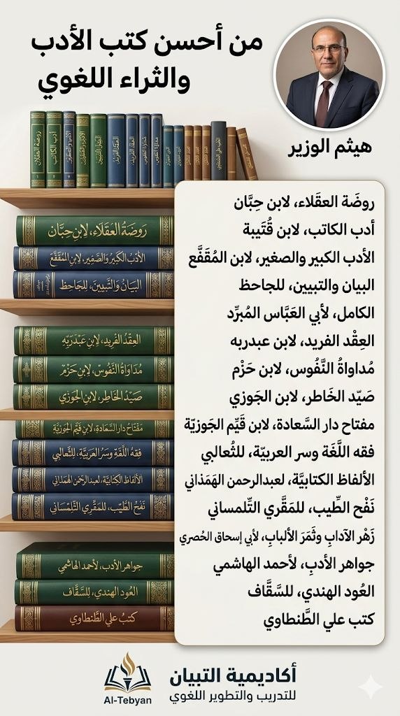 HaithamAlwazir's tweet photo. كتب الأدب والثراء اللغوي لطلاب اللغة العربية https://t.co/FlYFupsp1u