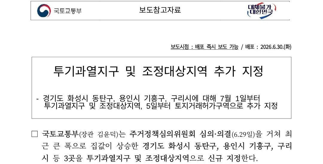 Keymong368774's tweet photo. 토허제 추가구역 지정.

방금 국토부가 오피셜로 낸 부동산 대책.
-경기도 화성시 동탄구, 용인시 기흥구, 구리시.
->투기과열지구, 토지거래허가구역

규제책이 어제오늘 일은 아니지만, 
"집도 국가허락맡고 사고팔고하는 토허제"는
명분이 어떻든 반시장적인 정책.
그 결과도 역효과로 참담하구..🫠 https://t.co/vEmPdSBzW6
