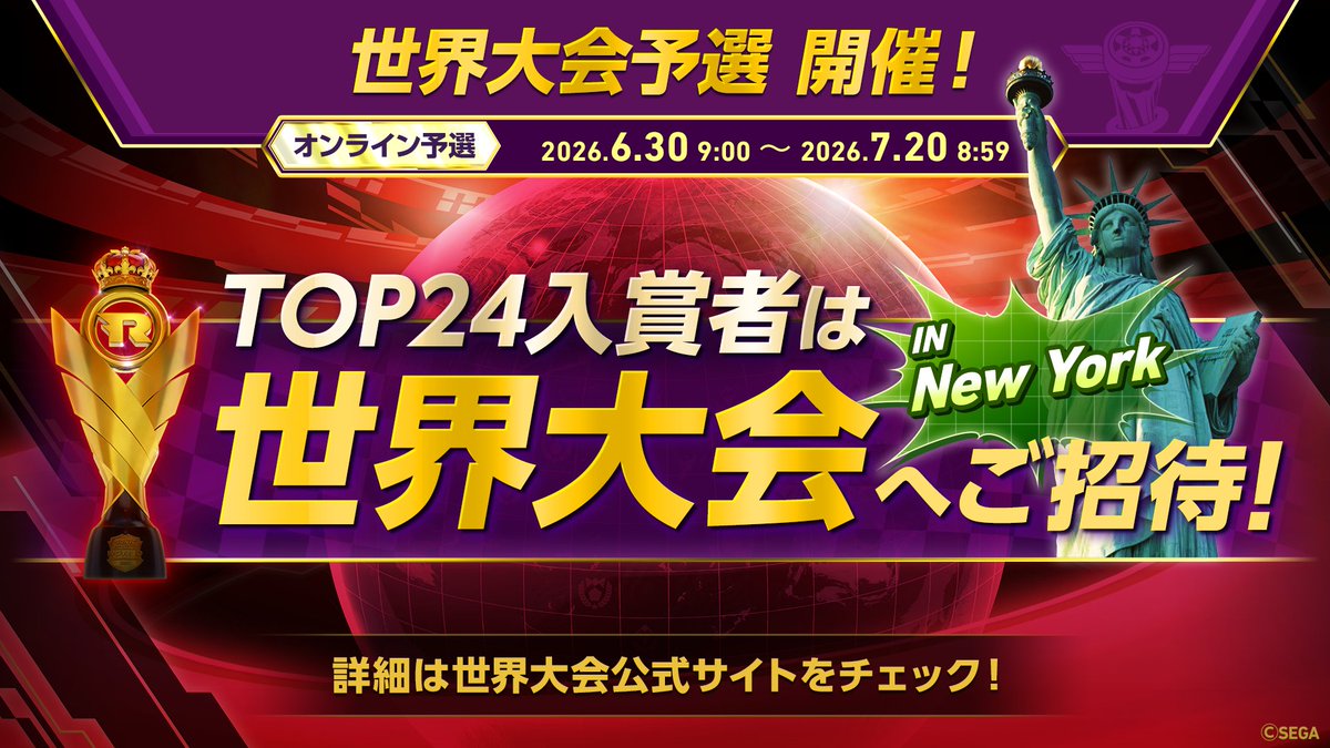 CrossWorldsJPN's tweet photo. 本日より世界大会予選 ​開催🏆​

​➡️開催期間 : 7/20 (月) 8:59まで​
➡️参加条件 : 誰でも参加可能​

​上位24位入賞で、ニューヨークで開催される世界大会決勝へご招待！​
Webエントリーもお忘れなく！​

#ソニックレーシングCW https://t.co/2w4jS1f8NJ