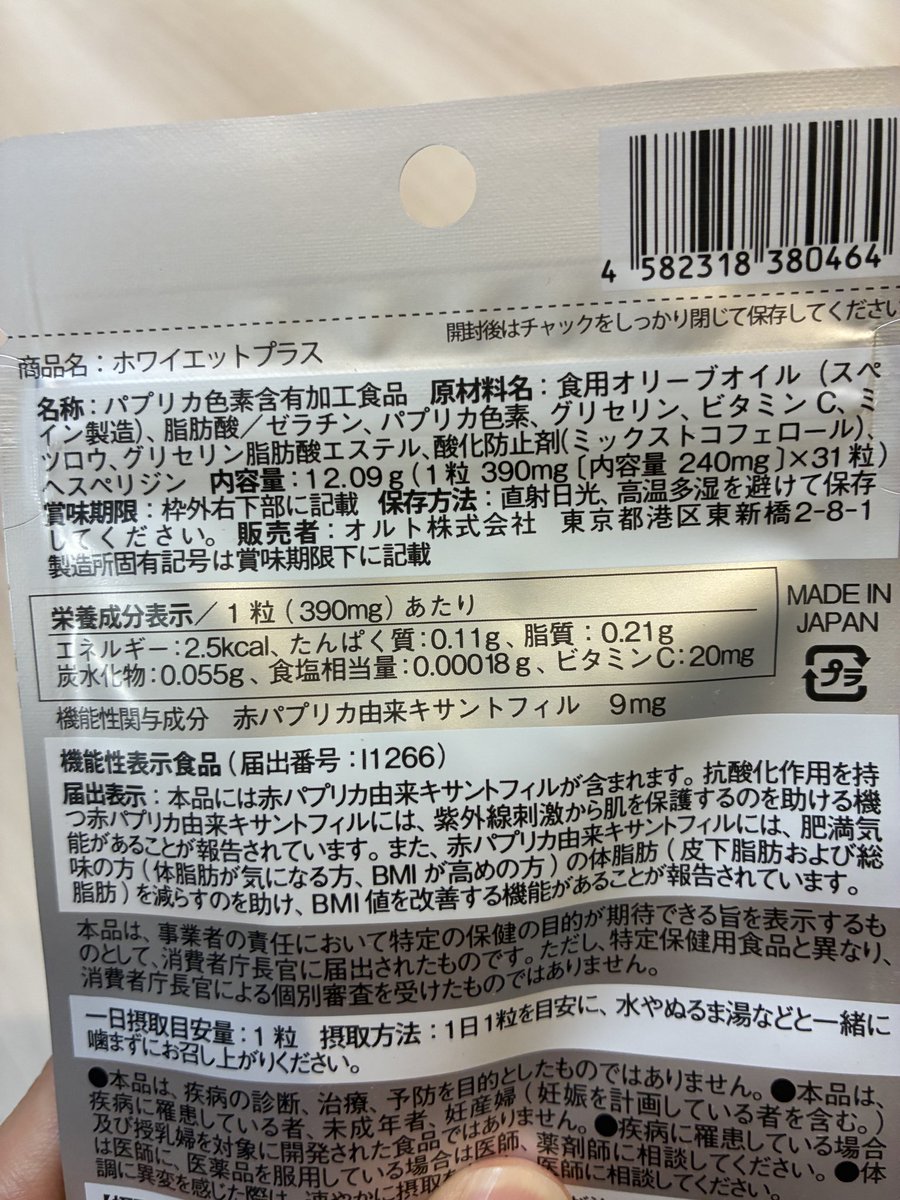 k_k_choco3446's tweet photo. ホワイエットプラスのご紹介です！紫外線と体脂肪をダブルで対策できるという、美の大敵をダブルで対策できるなんとも素晴らしいサプリメントです！！！しかもたった一粒飲めばいいという、ズボラな私にもかなりありがたい商品ですね。飲み続けない意味ないですね！#ホワイエット#ホワイエット習慣 https://t.co/2S9Wb5dGPW